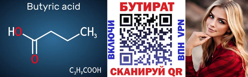 БУТИРАТ 1.4BDO  hydra сайт  маркетплейс наркотические препараты  Агидель 